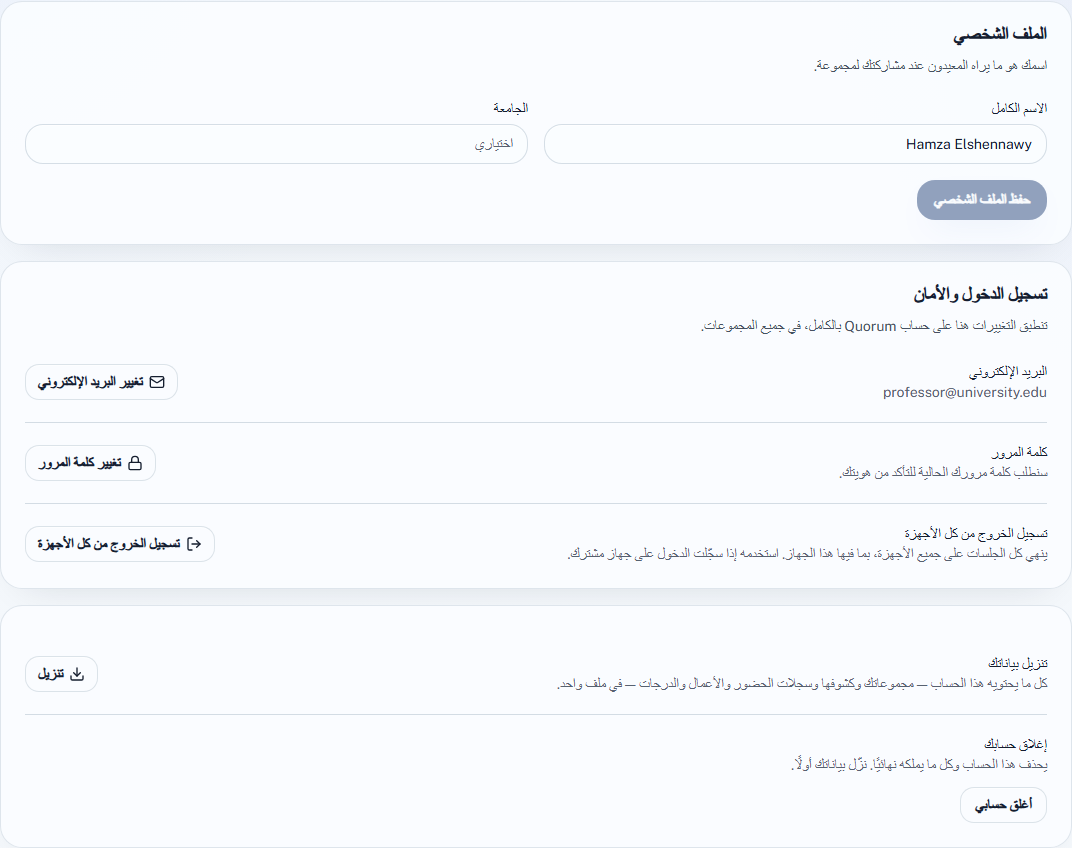 صفحة إعدادات الحساب