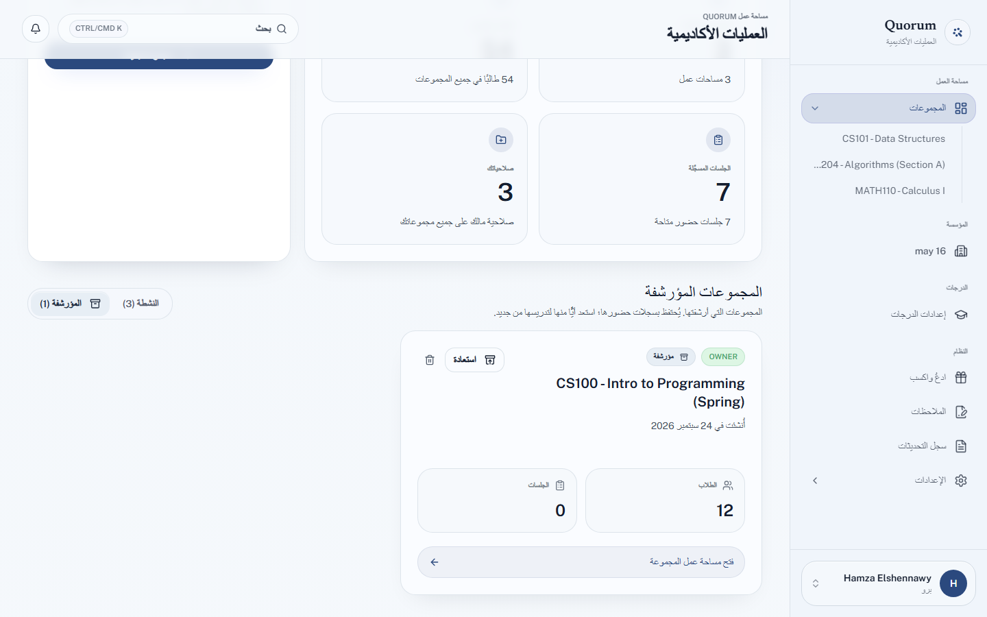 عرض المجموعات المؤرشفة