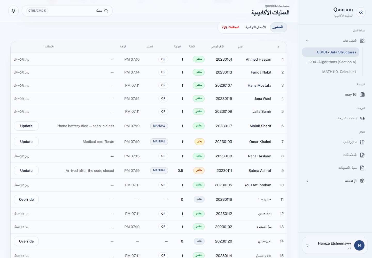 تعديل حالة حضور طالب