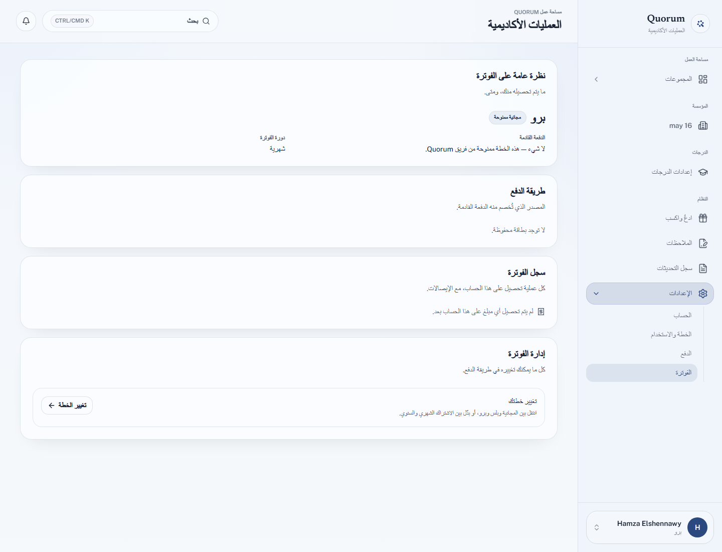صفحة الفوترة