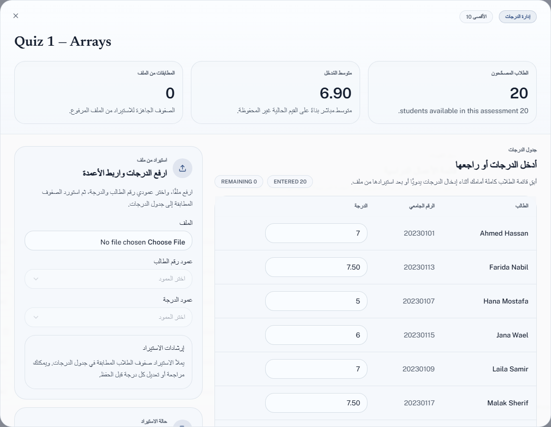 إدخال درجات تقييم