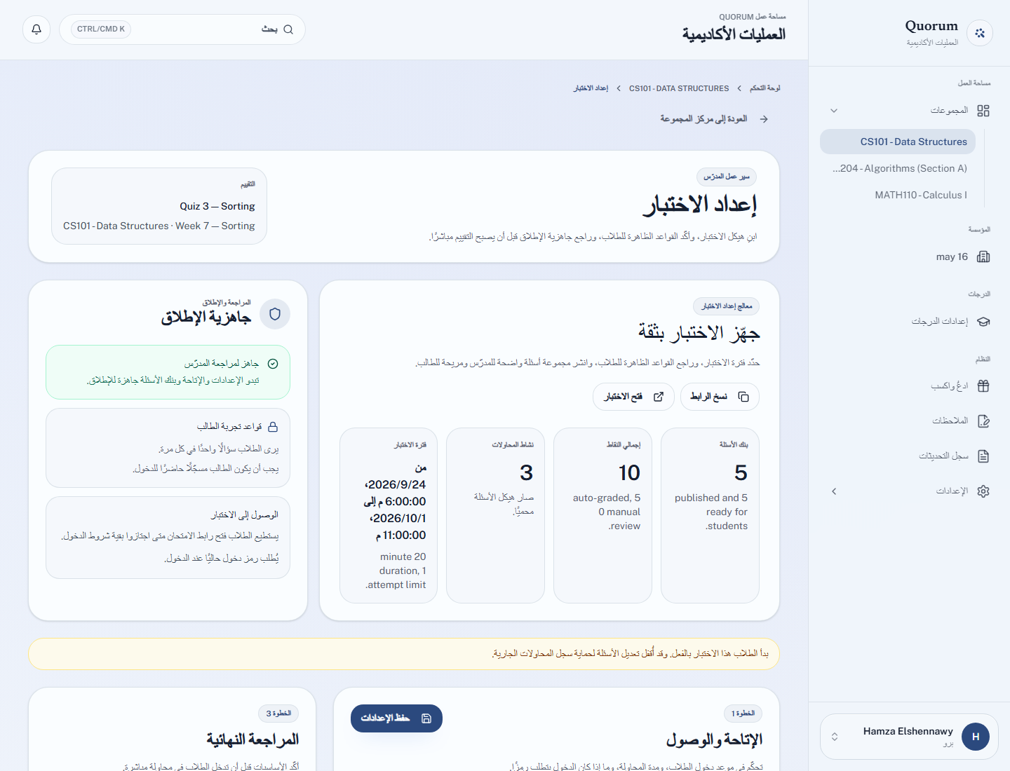 صفحة إعداد الاختبار
