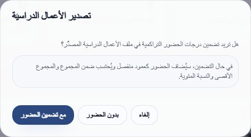 نافذة تصدير الأعمال الدراسية