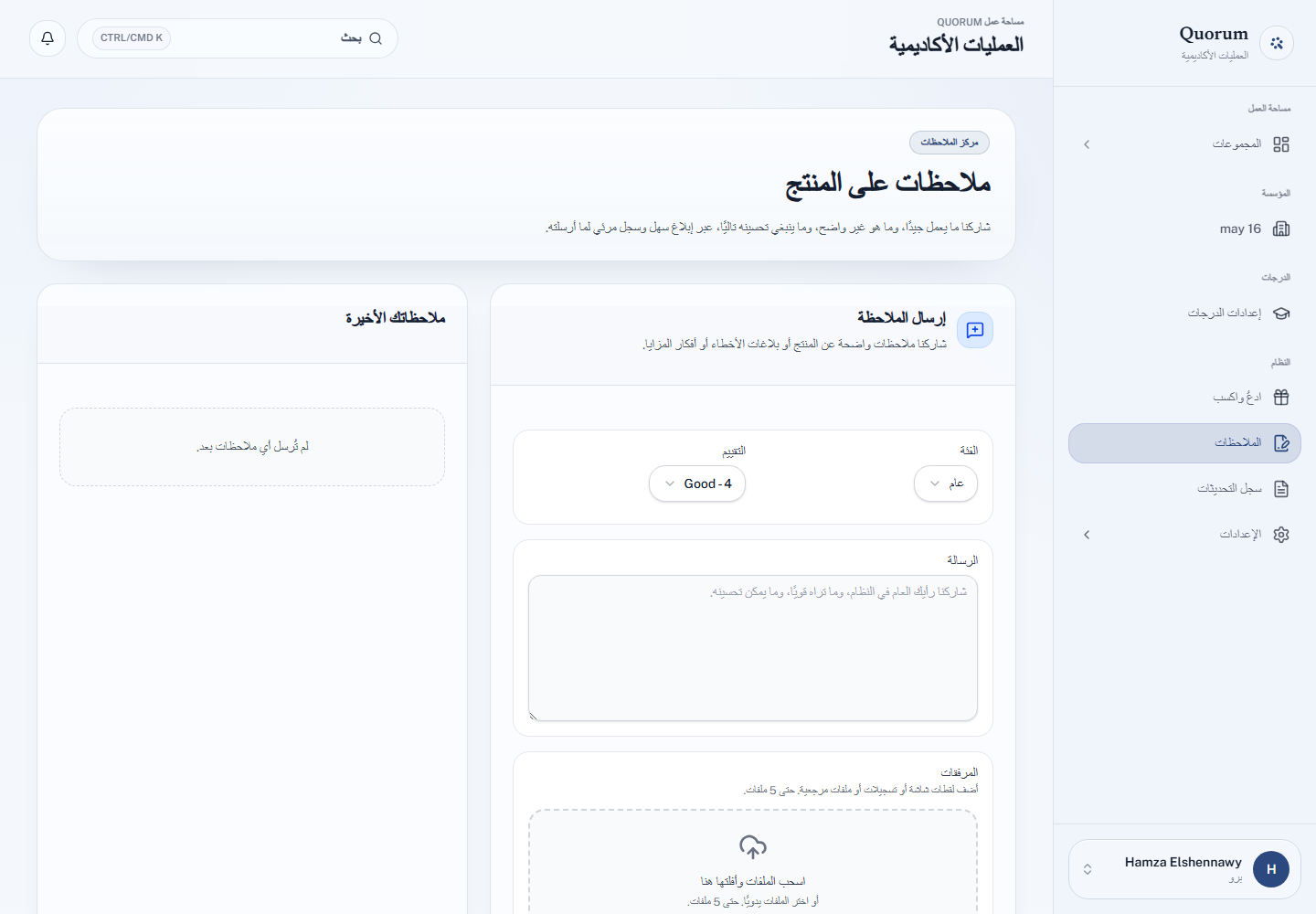 صفحة الملاحظات