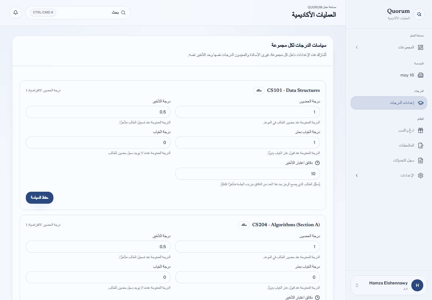 سياسات الدرجات لكل مجموعة