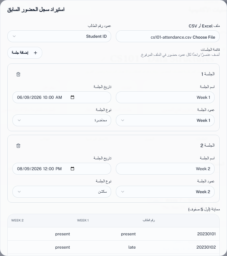 مطابقة أعمدة الجلسات لاستيراد سابق