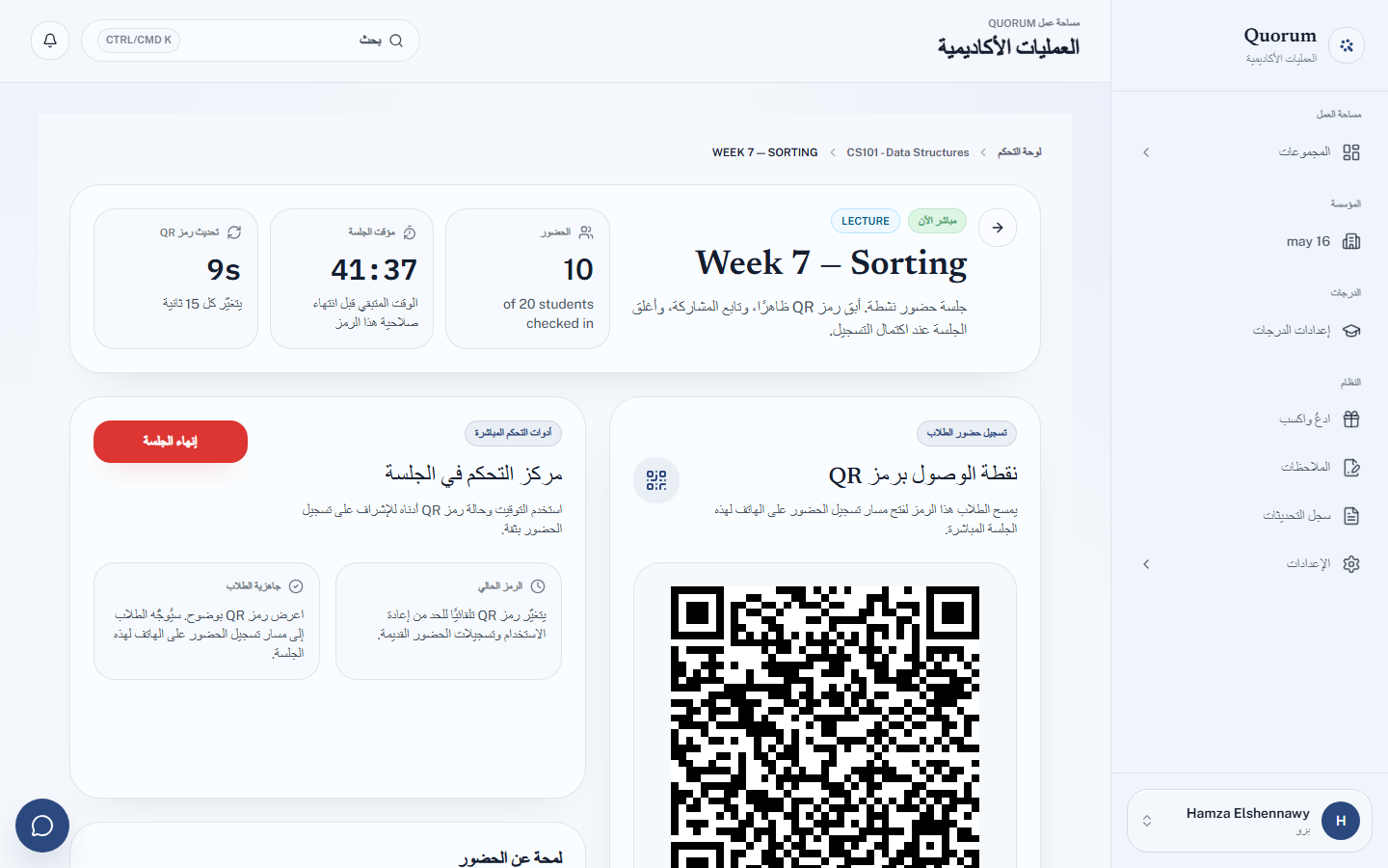 شاشة الجلسة المباشرة