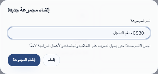 إنشاء مجموعة جديدة