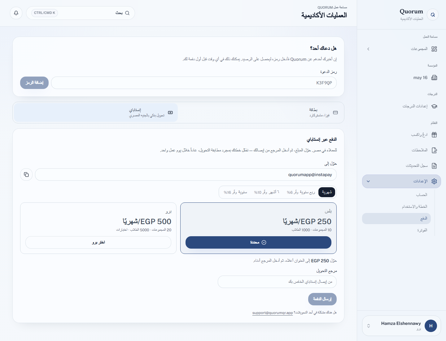 شاشة إنستاباي وفيها عنوان التحويل والدورات والخطط