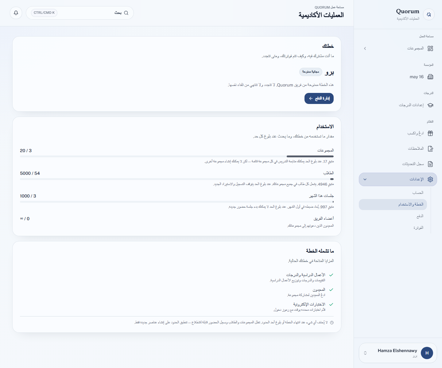 صفحة الخطة والاستخدام