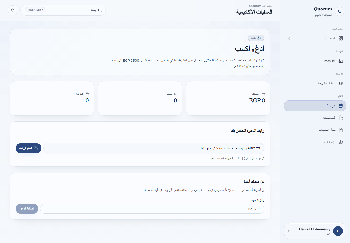 صفحة ادعُ واكسب