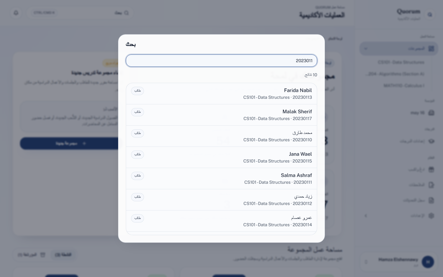 البحث في المجموعات والطلاب والجلسات