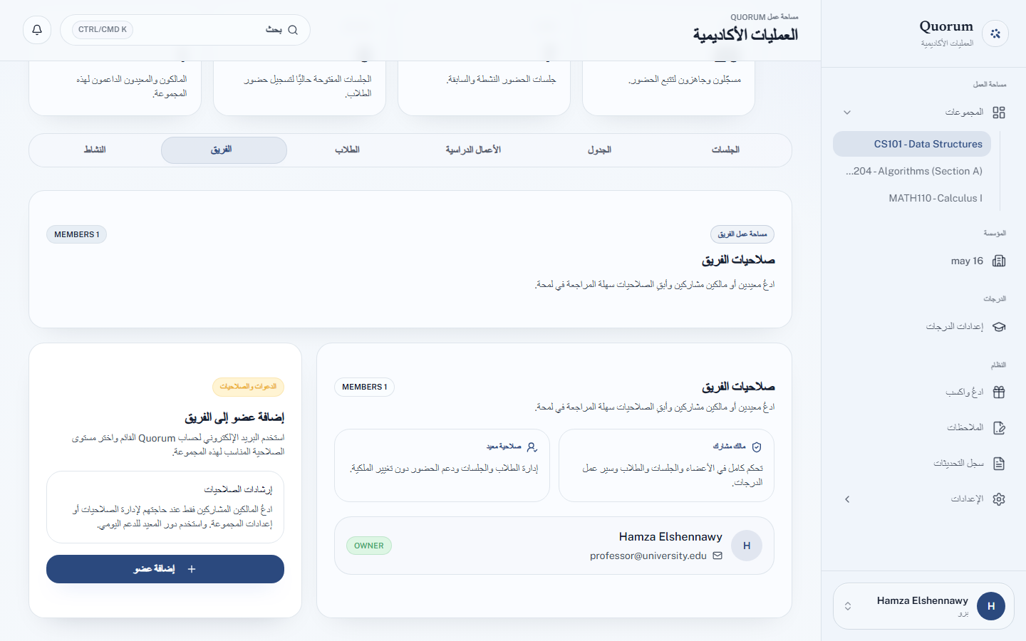 دعوة عضو فريق إلى مجموعة