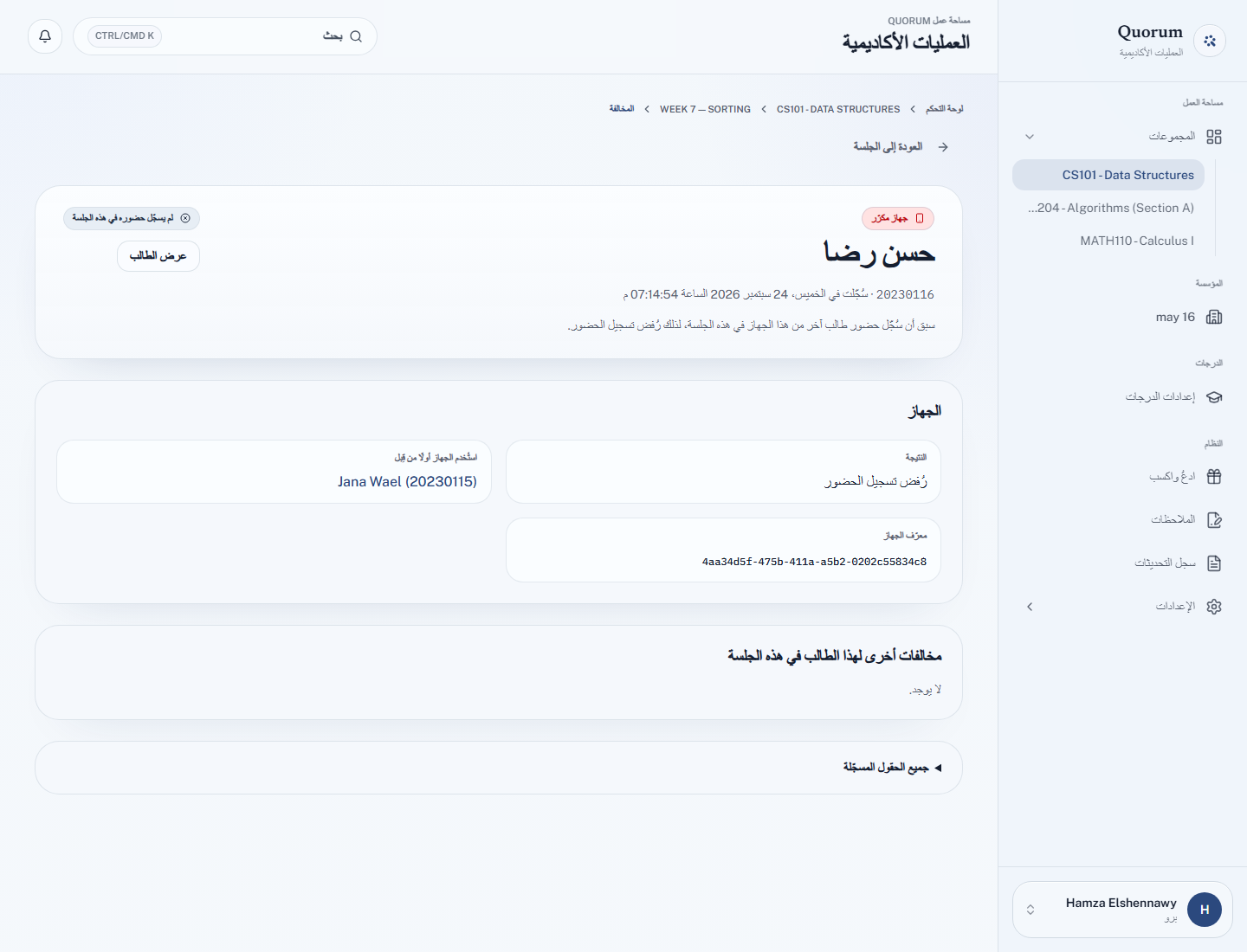 صفحة تفاصيل مخالفة